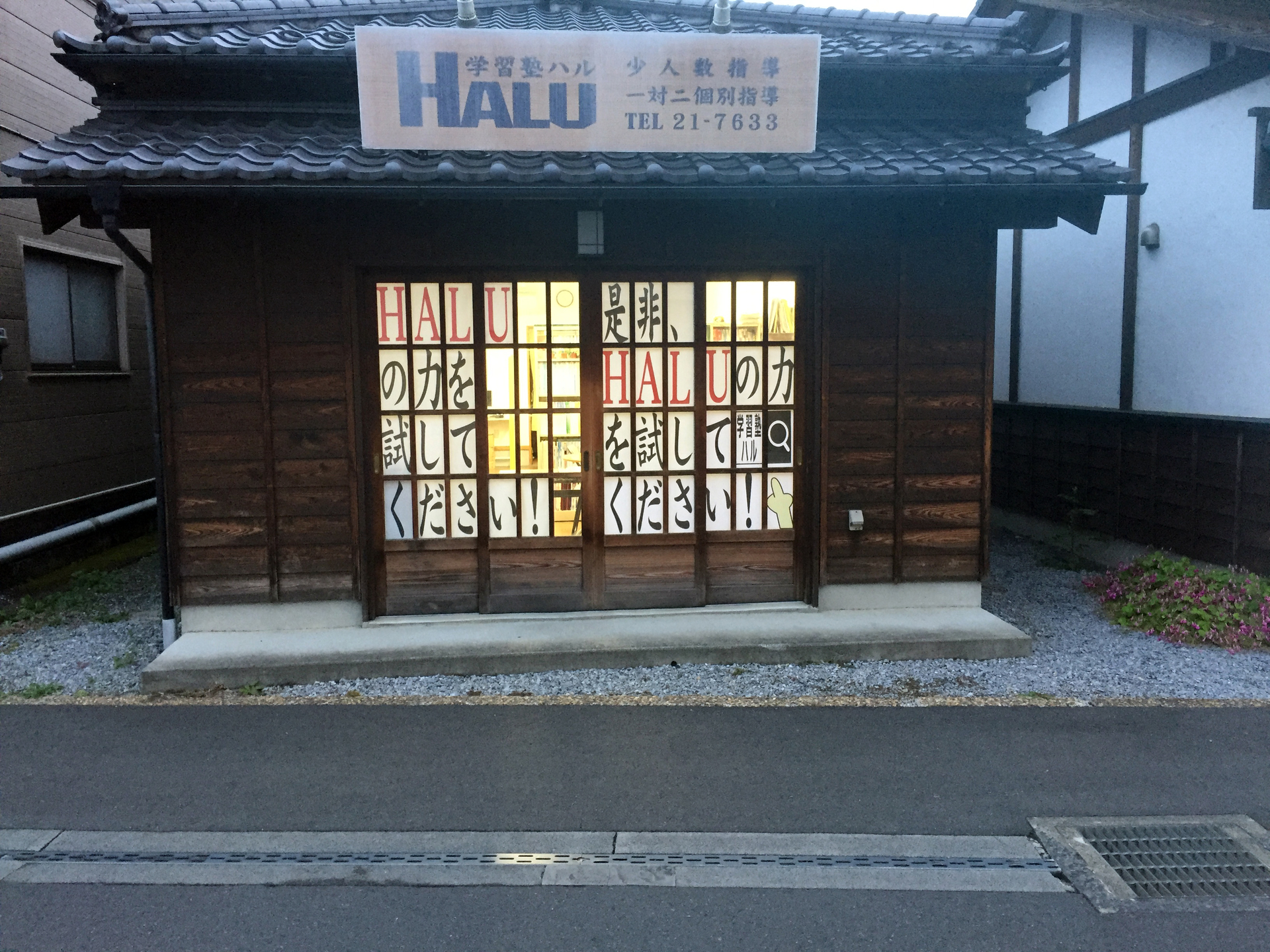 学習塾ハルの場所について