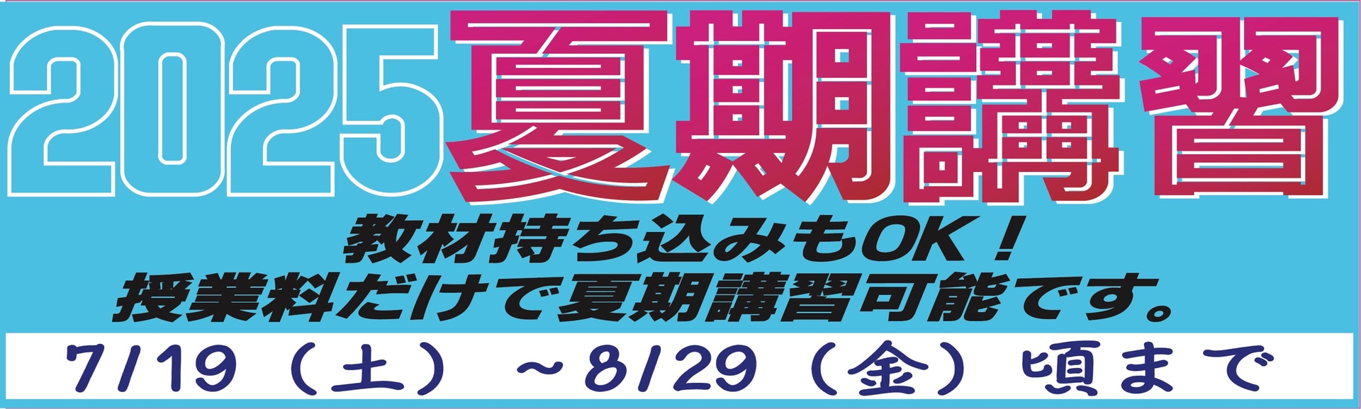 2021halu夏期本気のコピー