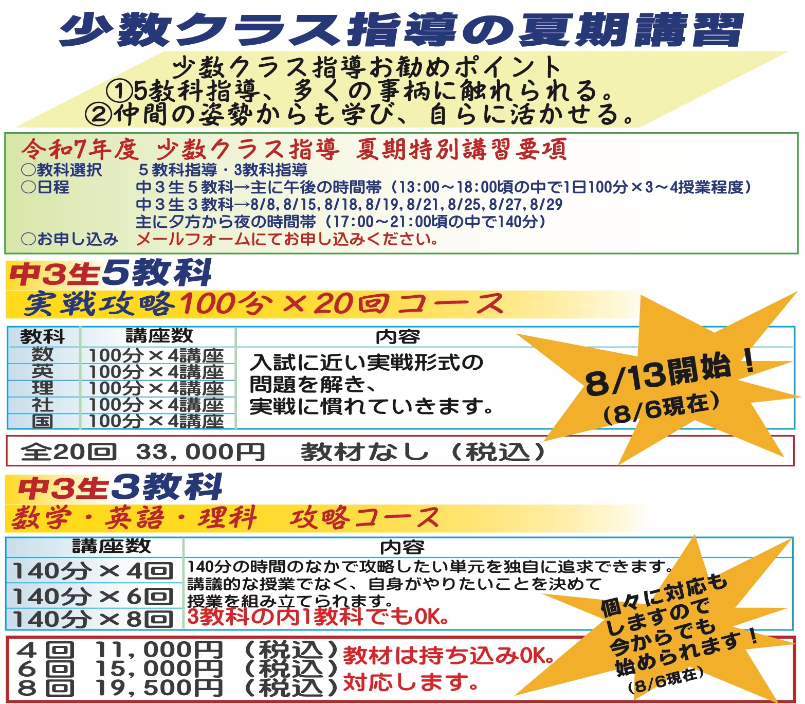 2025夏期少人数パンフ02のコピー