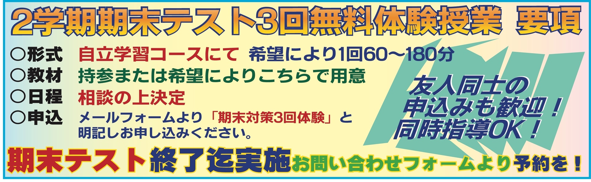 期末3回無料要項のコピー