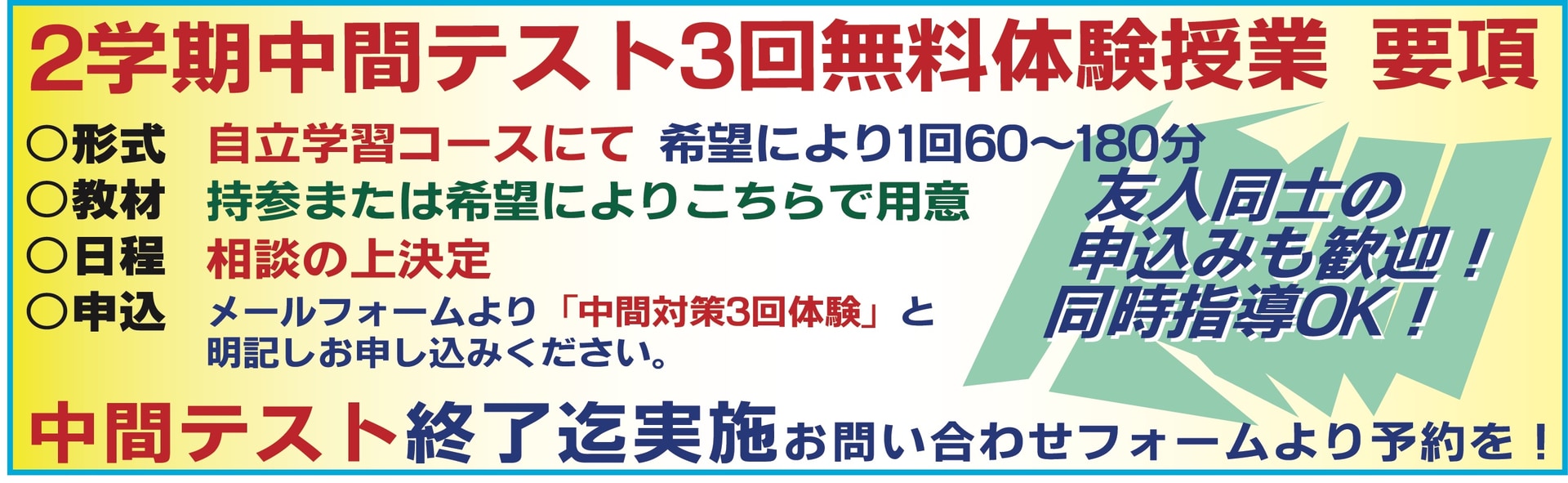 期末3回無料要項のコピー