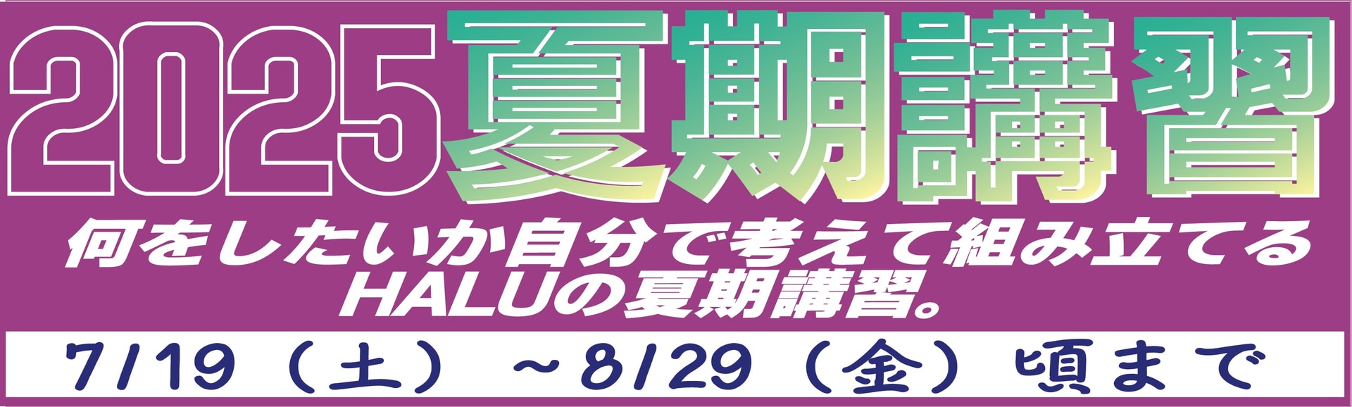 2025halu夏期のコピー2
