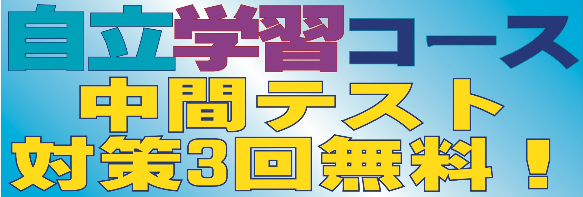 自立テスト対策のコピー
