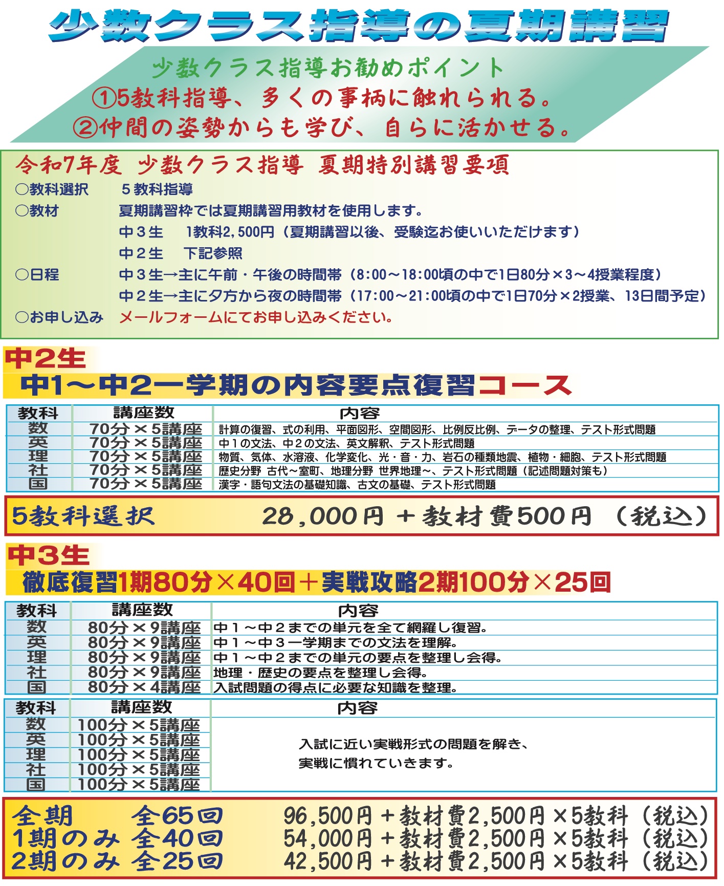 2024夏期少人数パンフのコピー