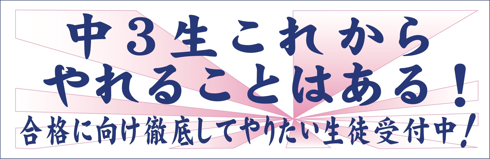 中３に向けてのコピー